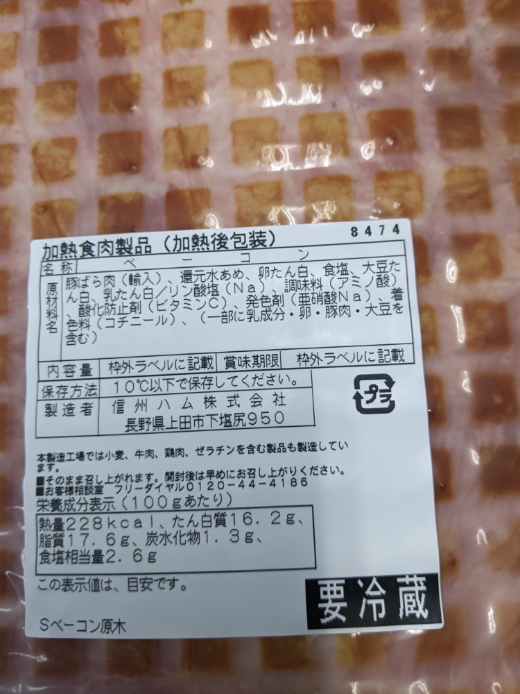 カットベーコン（切り落し）