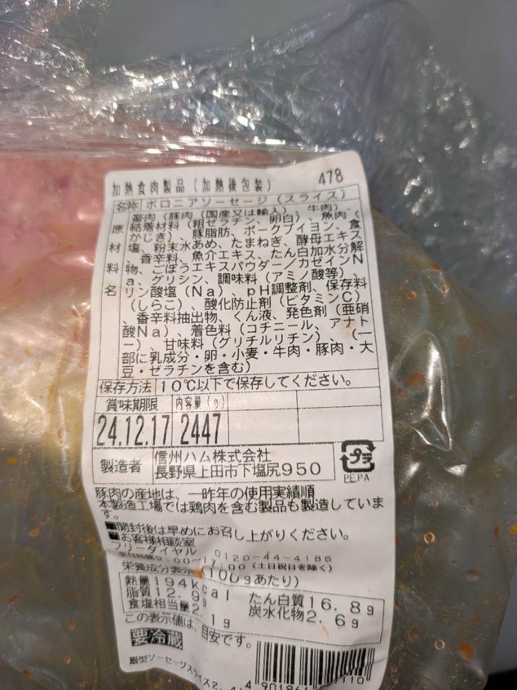 ボロニア(扇)ソーセージの端こま