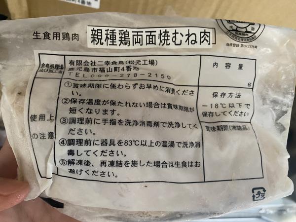 鶏ムネたたき　（鶏タタキ）