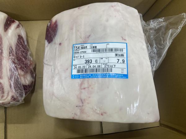 交雑牛リブロース　未経産　チルド冷蔵