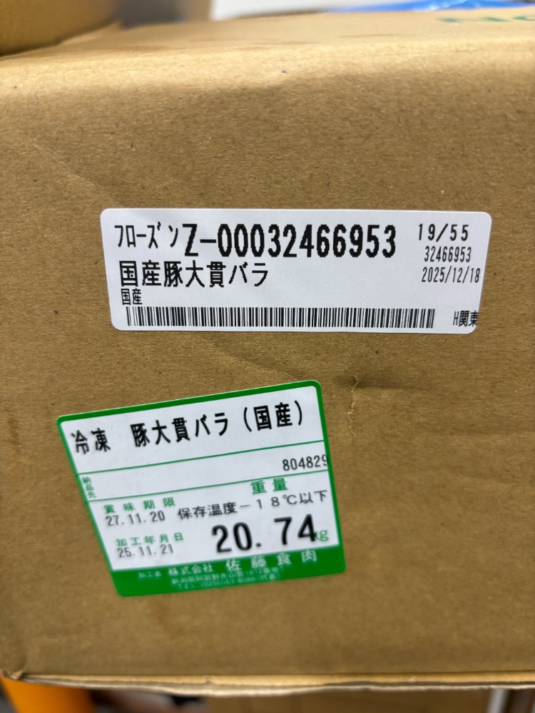 国産豚バラ　大貫　ケース　