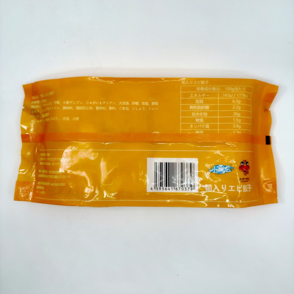 筍入りエビ餃子　ぷりぷり食感xもちもち皮　　冷凍点心