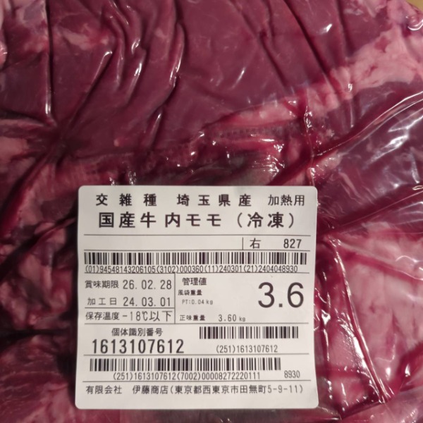 冷凍　交雑牛ウチモモカブリ　埼玉県産　夢味牛　827右　3.6kg