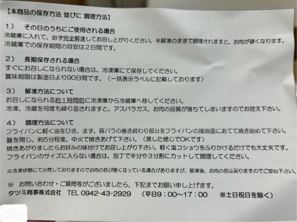 新鮮アスパラガスの豚肉巻き（冷凍）