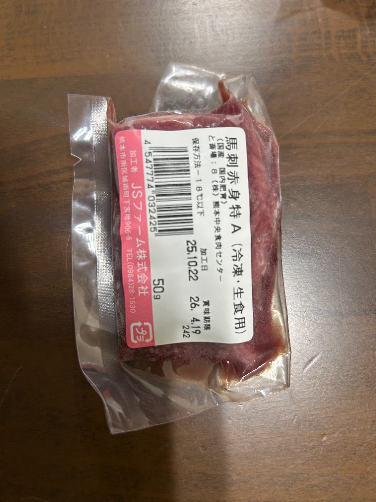 熊本馬刺し　50gポーション小分け/居酒屋(カナダ仔馬)国内肥育　