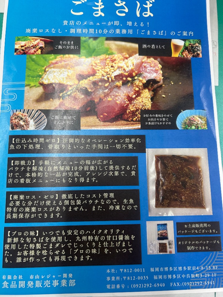 ごまさば（旬さば使用）長崎産）真さば）ブランド魚旬さば