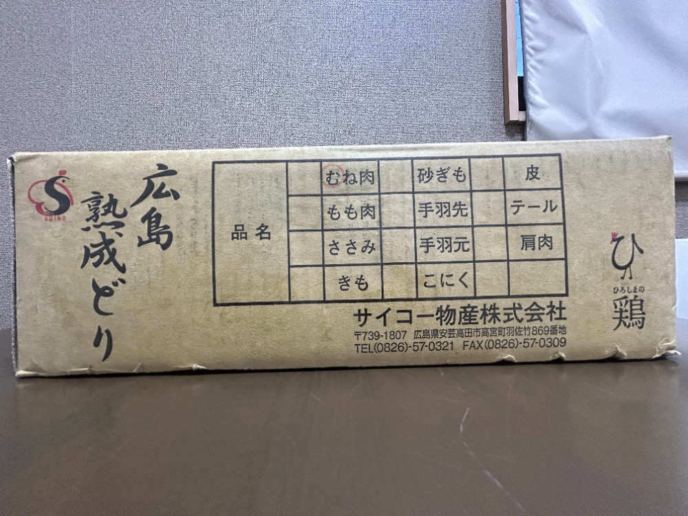 広島産冷凍　鶏むね（チキンムネ/チキン南蛮用/から揚げに）