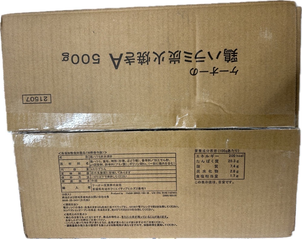 鶏ハラミ炭火焼き/レンジ調理可/簡単調理/居酒屋/イベント