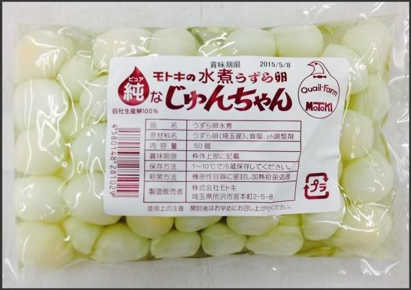 □【チルド発送のみ！】超フレッシュうずら卵の水煮５０粒入0529