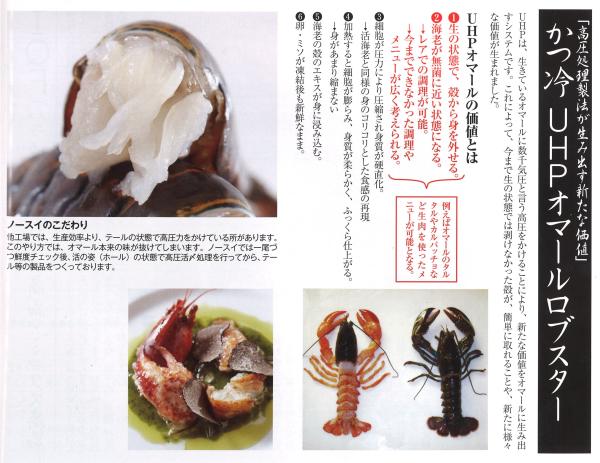 ☆ウルトラハイプレッシャー生冷オマールホール2L400/450gNS2051