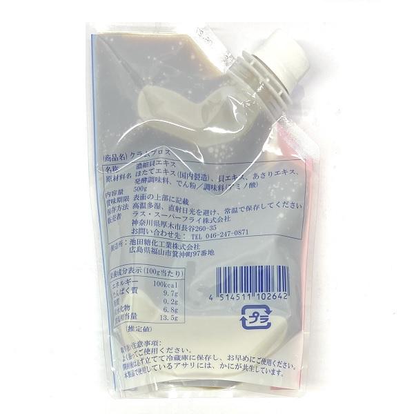 ○20倍希釈クラムブロス500g／濃縮ほたて・あさり・貝エキス1351