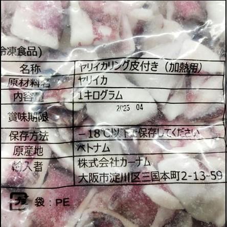 ☆ヤリイカ　リング皮付【加熱用】2/4cm1kgx10/2608