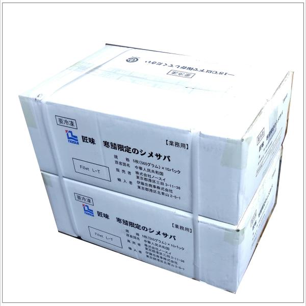 ☆寒さば限定〆さばフィレ（醸造酢）L/5枚真空シメ鯖2612