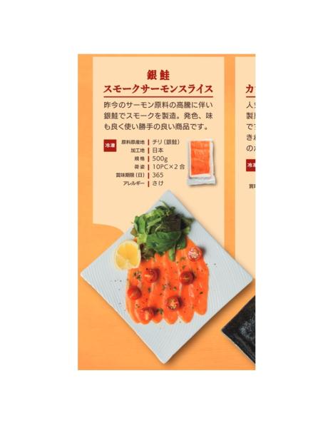 国内加工！銀鮭スモークサーモンスライス振り塩製法SF1547