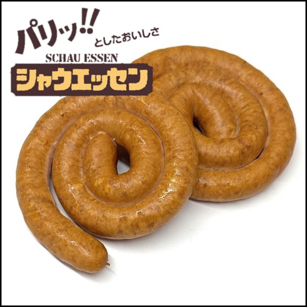 ぐるぐるシャウエッセン122g／天然羊腸あらびきウインナー1501