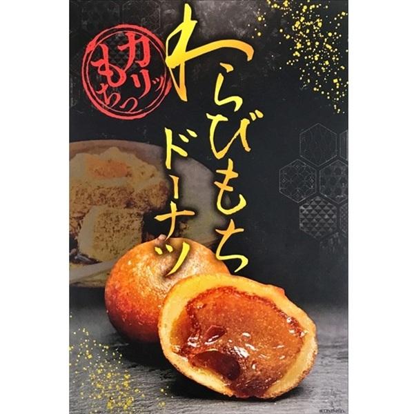わらびもちドーナツ約15g／もちもち！とろとろ食感TS1930