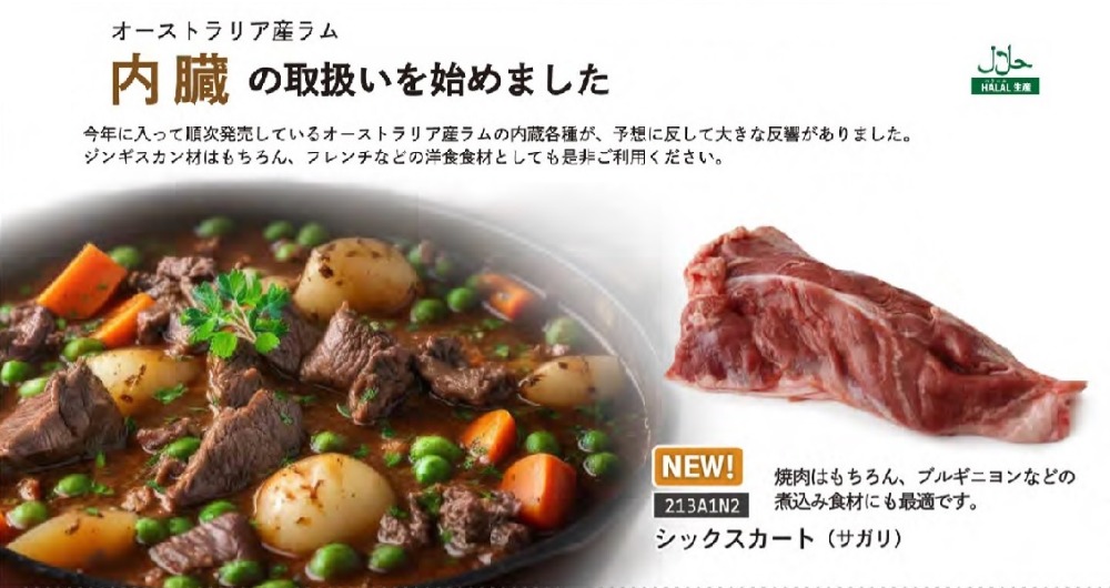 ◆1パック特価！AUST産仔羊サガリ／ラムシックスカート0840