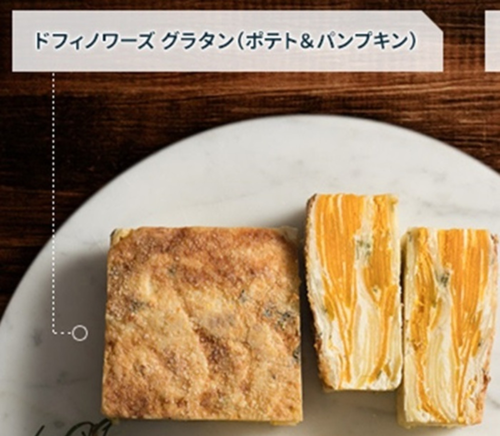 ドフィノワーズグラタン(ポテト＆パンプキン)　ハラール認証1546