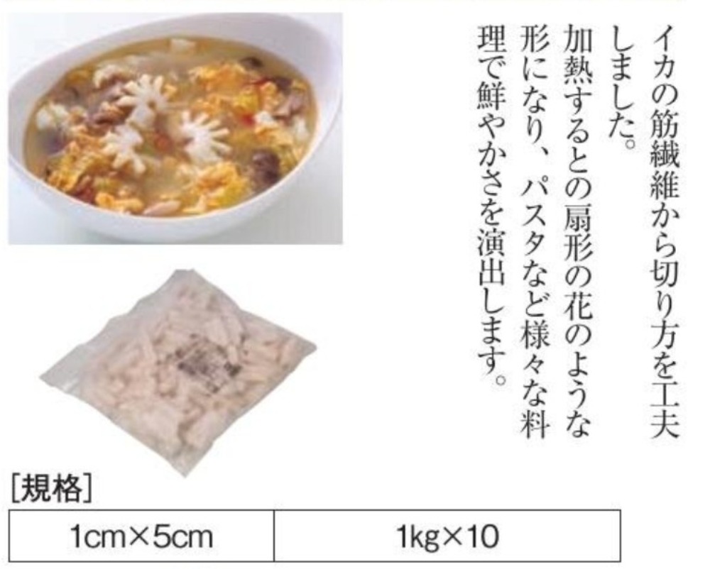 ☆藻塩で旨味アップ！国内加工・花切いか（赤烏賊）1cmx5cm2737