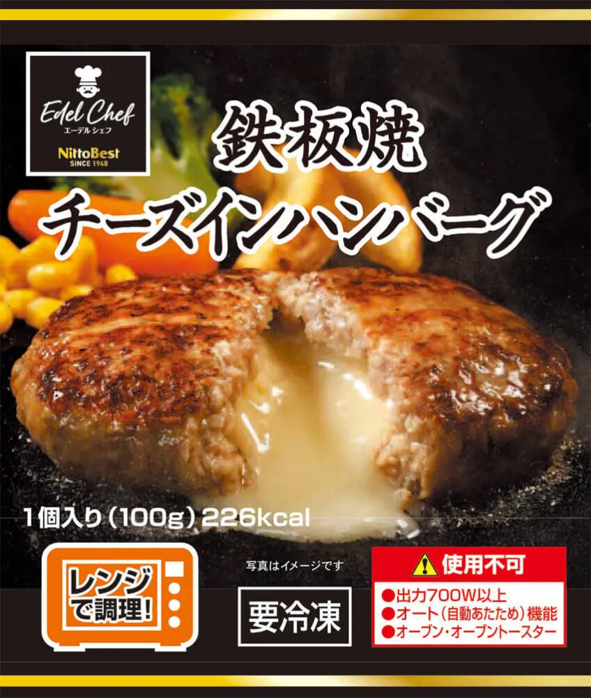 8個セット！鉄板焼チーズインハンバーグ100g　MS1568