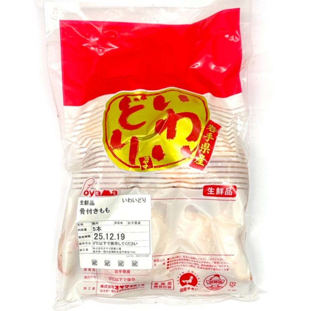 ◇チルドいわいどり骨付きもも肉／生ロングチキンレッグOY0069