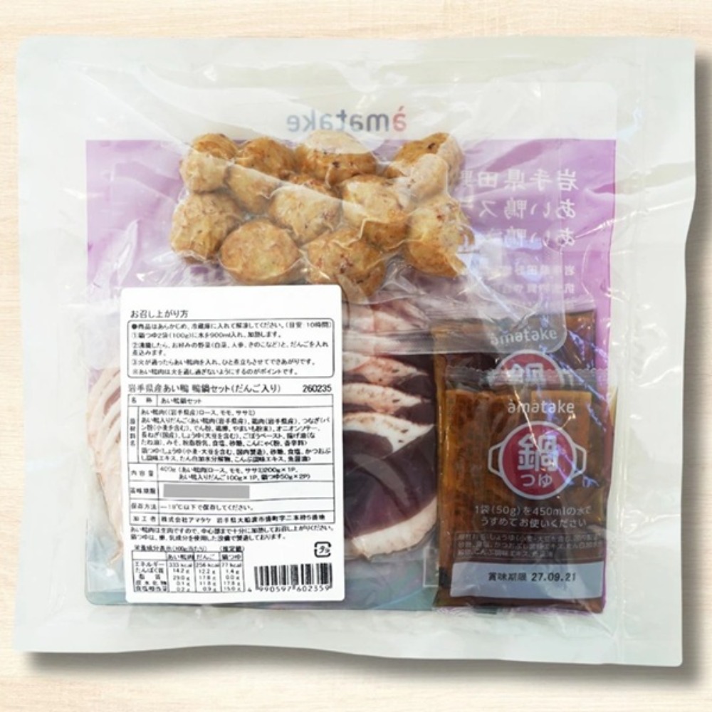 1PC！岩手がものあい鴨鍋セット400g/鴨肉・鴨だんご・鍋つゆ0512