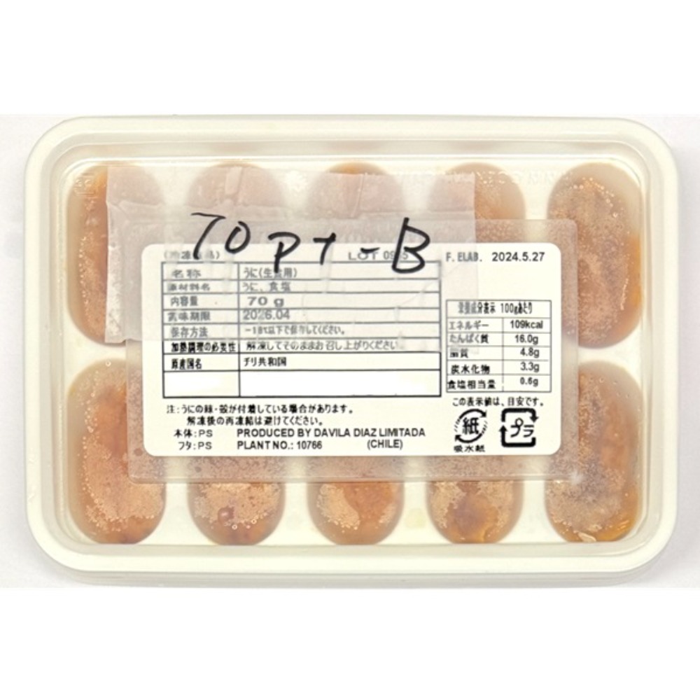 冷凍うにポーション70B無添加　7gx10ブランチングXN1699