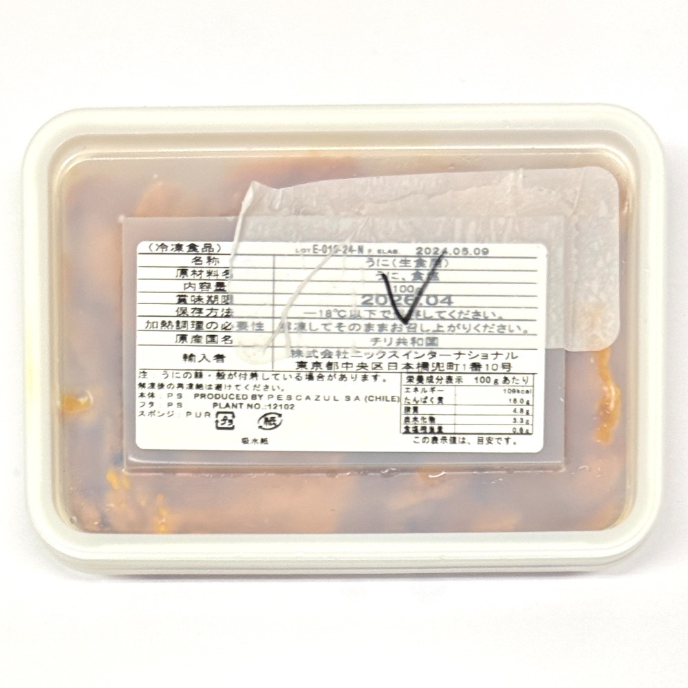 冷凍うに100gバラ盛りVグレード無添加　ブランチングXN1693