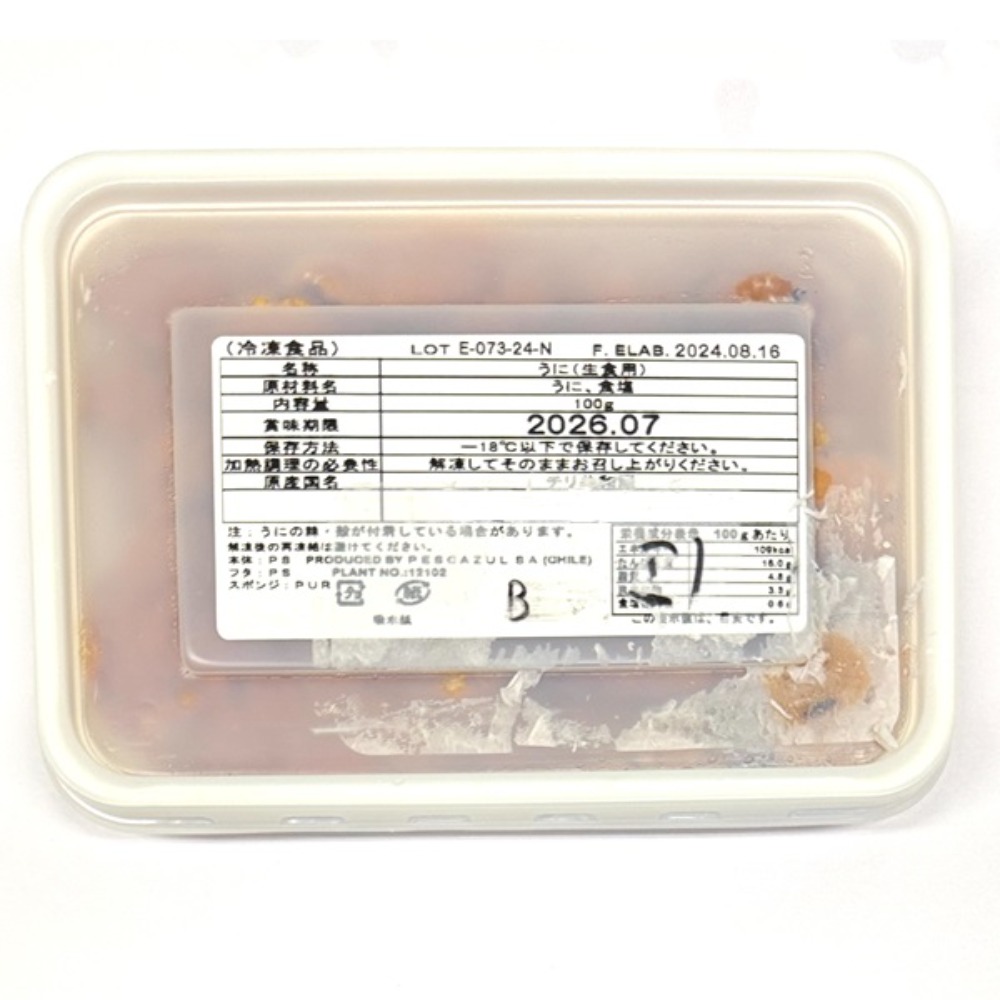 冷凍うに100g並べ品Bグレード無添加　ブランチングXN1692