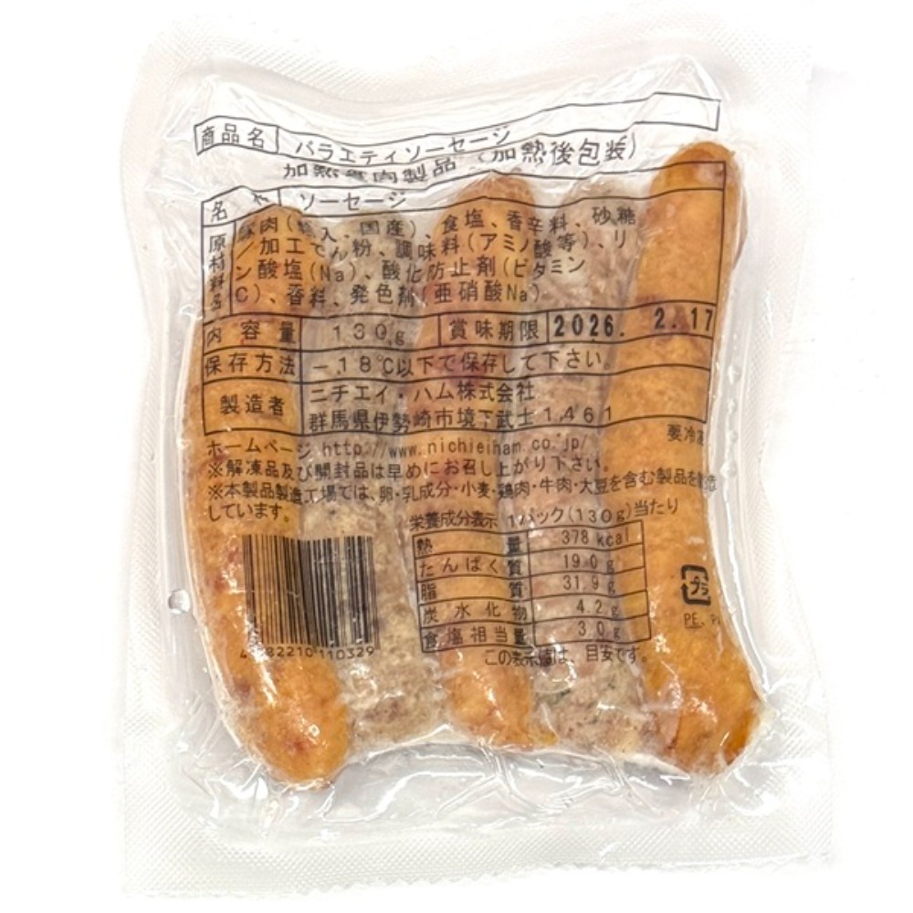 5種類のバラエティーソーセージ130g／豚肉100%天然羊腸TS0405