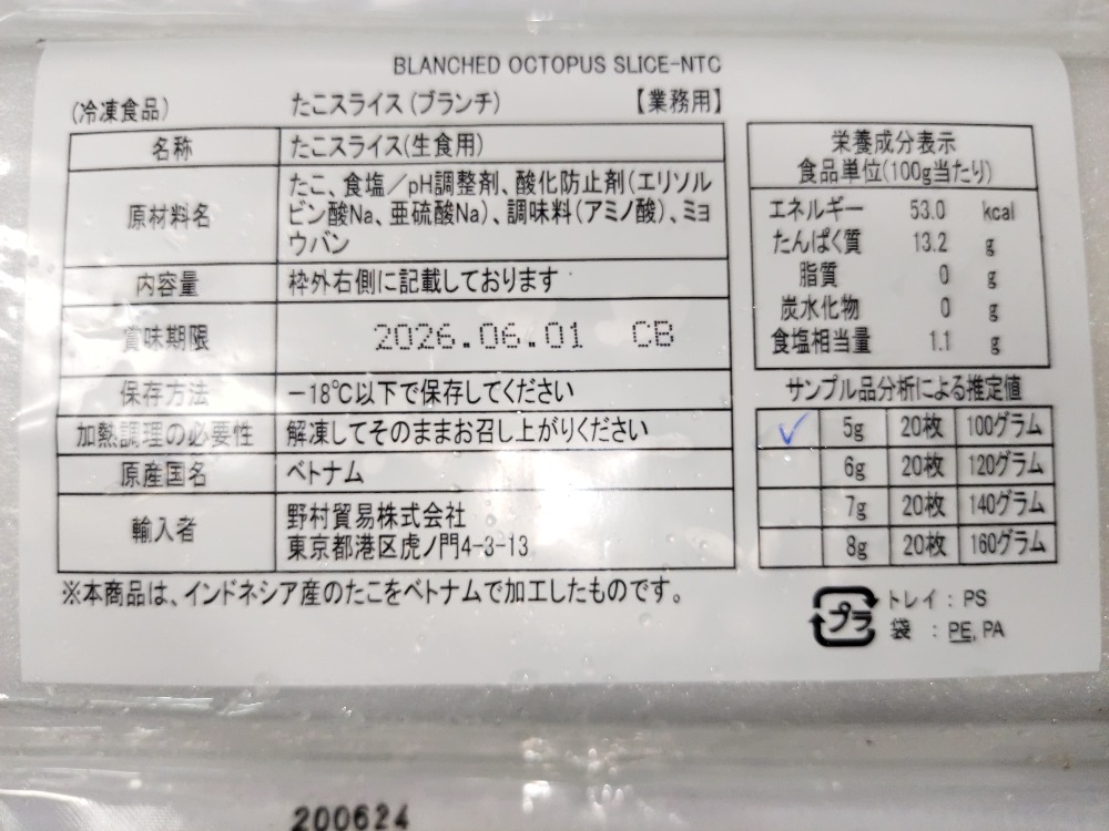 ☆縞たこスライス（ブランチ）7ｇx20枚　2739