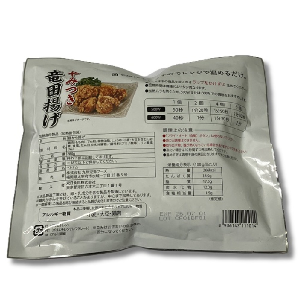 やみつき若鶏もも肉竜田揚げ280g／香味豊かでふっくらTR1581