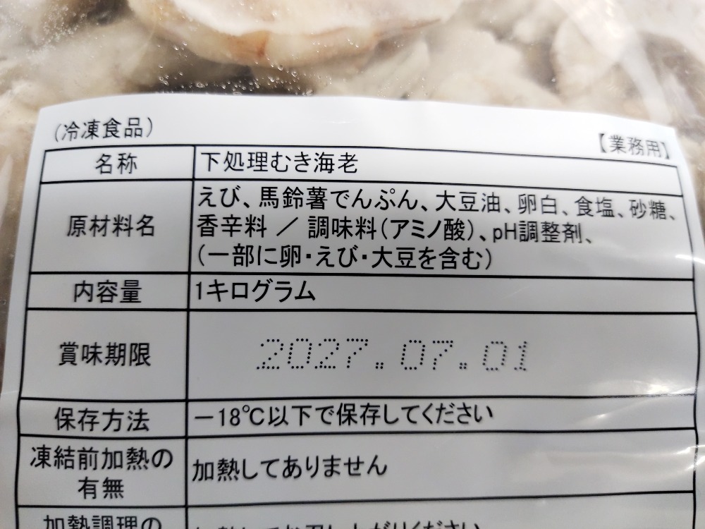 ☆達人の技あり！揉み込み下処理むき海老31/40　2814