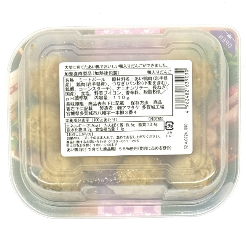 岩手がも入り鍋用だんご鴨団子110ｇパック／ノンフライ製法1012