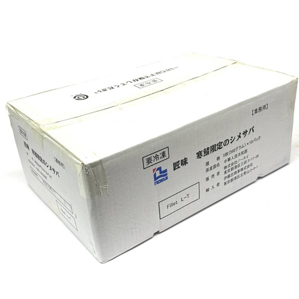 ☆寒さば限定〆さばフィレ（りんご酢）M/5枚真空シメ鯖2613