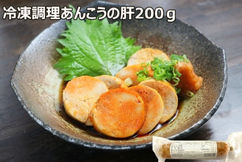 無添加冷凍アンコウの肝250g調理済み／ケース特価！RS0361