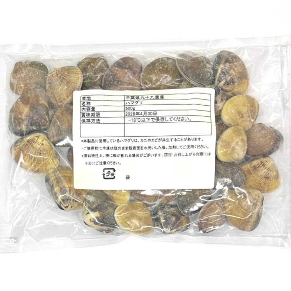 ☆漁師のごちそう九十九里産美味はまぐり500g／約40個入り2692