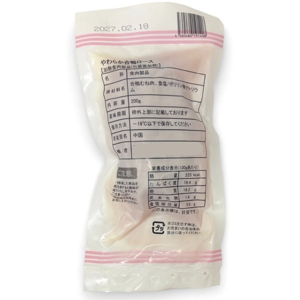 やわらか合鴨ロースプレーン／下処理済みの合鴨ムネ肉TS0788