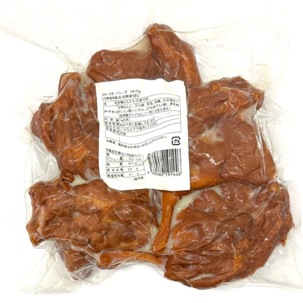 スモークダックレッグ180-220g／合鴨骨付きもも肉燻製TS0580