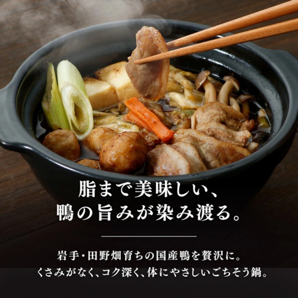 岩手がも使用！あい鴨鍋セット400g／鴨肉・鴨だんご・鍋つゆ0512