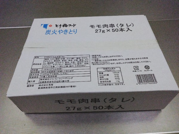 【加熱済・簡単調理】炭火やきとり　もも肉串（タレ）27ｇ