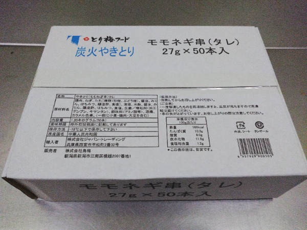 【加熱済・簡単調理】炭火やきとり　ももネギ串（タレ）27ｇ