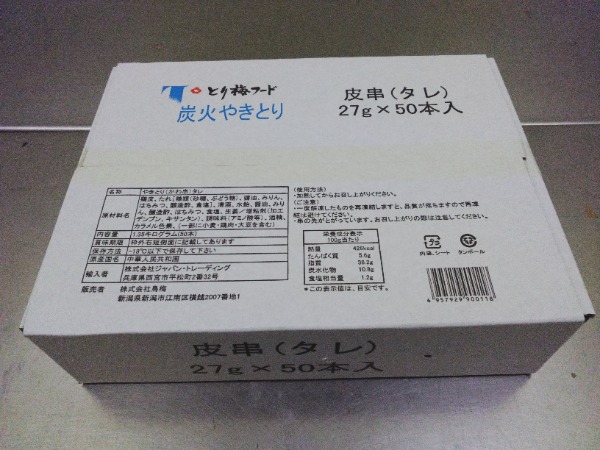 【加熱済・簡単調理】炭火やきとり　皮串（タレ）27ｇ