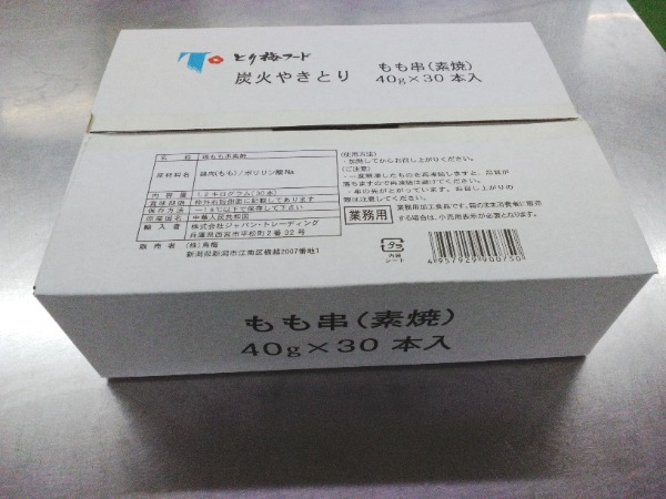 【加熱済・簡単調理】炭火やきとり　もも串（素焼）40ｇ