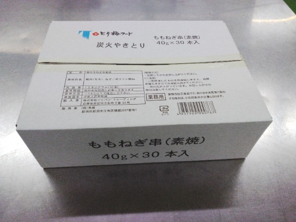 【加熱済・簡単調理】炭火やきとり　ももねぎ串（素焼）40ｇ