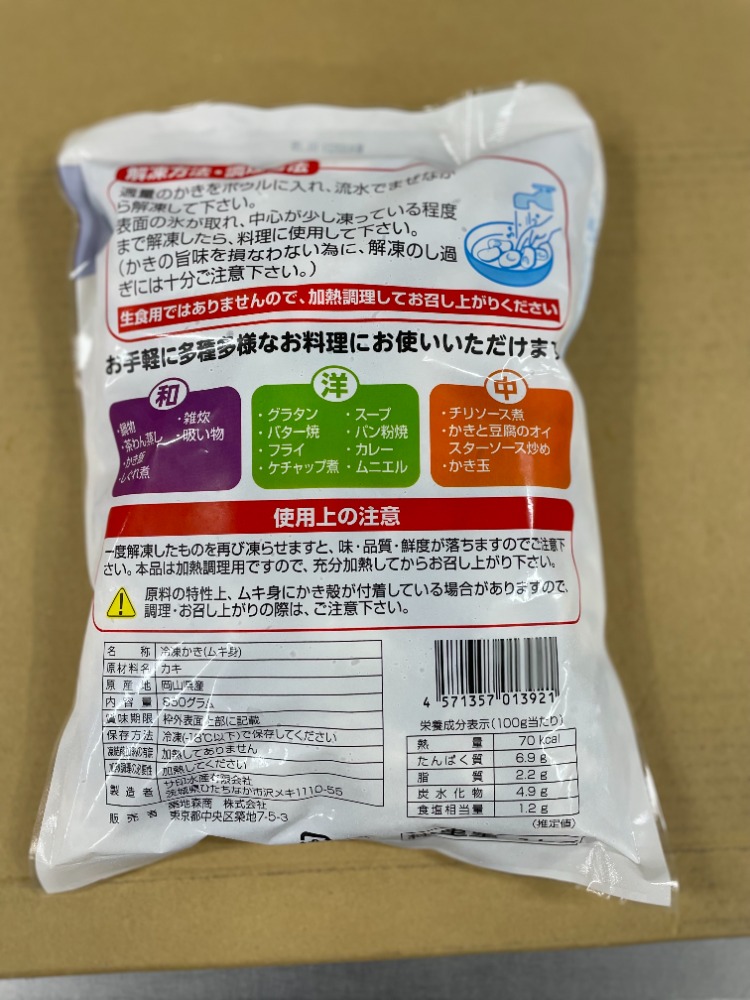 【代金引換・コレクト便不可】岡山県産冷凍かきMサイズ