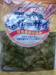 「塩漬け風！」フレッシュ味ザーサイ
