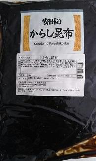 「辛みがたまらない」からし昆布