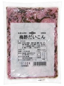 「彩り切干大根」梅酢だいこん