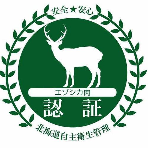 精肉　エゾシカ認証第020号　エゾ鹿肉《心臓》